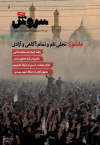 سروش بزرگسال تیر 1403